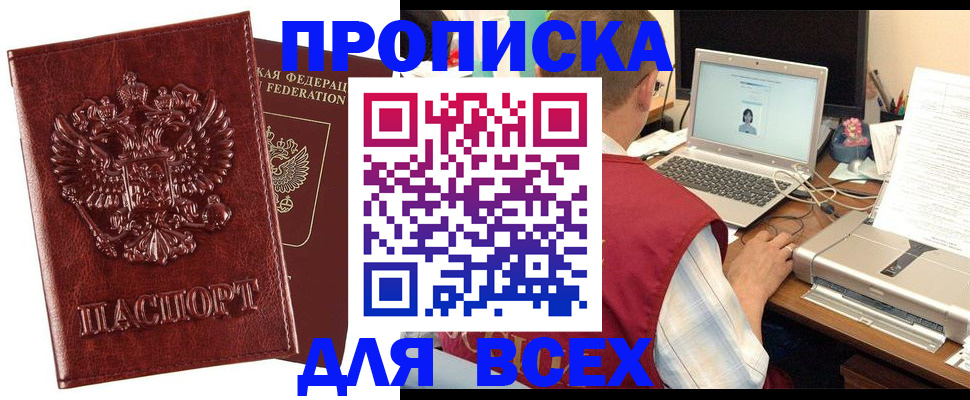 прописка законно в Вихоревке